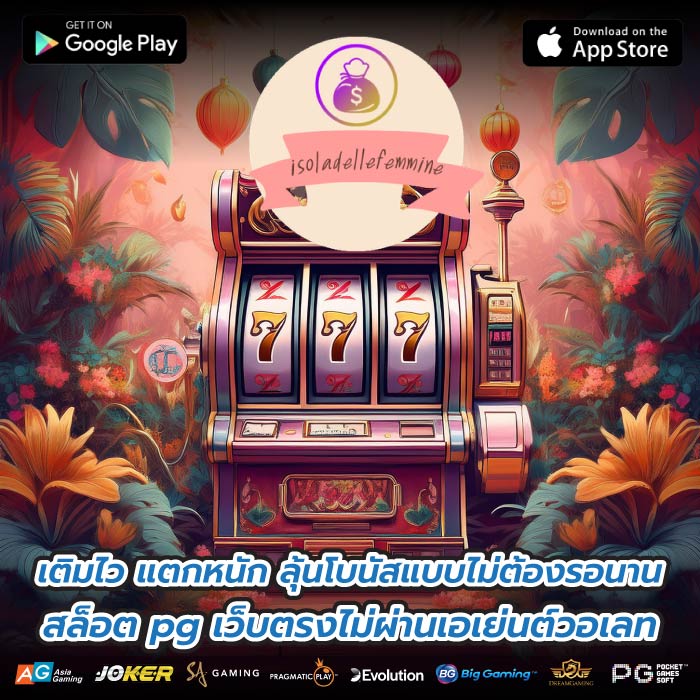 เติมไว แตกหนัก ลุ้นโบนัสแบบไม่ต้องรอนาน สล็อต pg เว็บตรงไม่ผ่านเอเย่นต์วอเลท